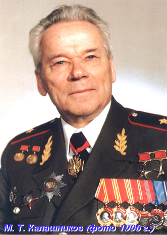 М.Т. Калашников