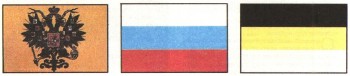 Флаги Российской империи
